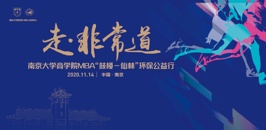 
南京大学MBA很是道【开云电竞】(图5)