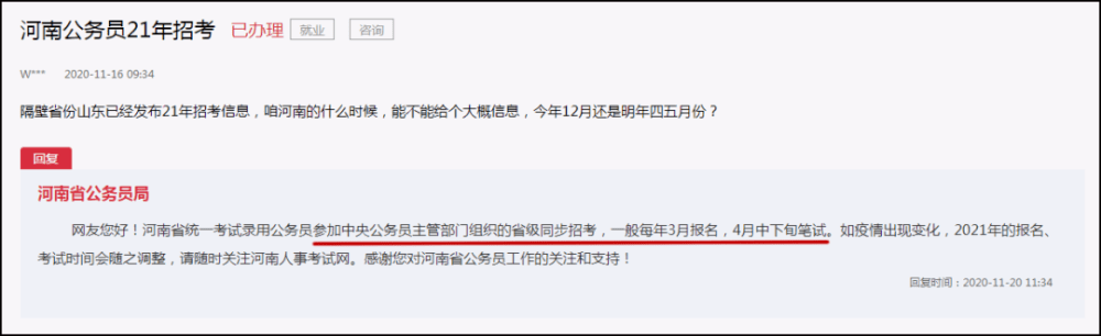 
2021年省考最新动态！联考什么时候报名？【开云电竞】(图4)