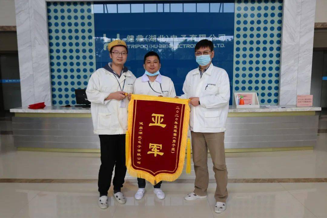 【开云电竞】
【员关运动】2020健鼎篮球赛颁奖仪式现场直击(图12) 【开云电竞】
【员关运动】2020健鼎篮球赛颁奖仪式现场直击(图12)