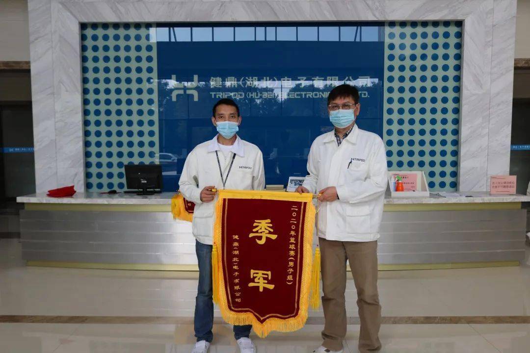 【开云电竞】
【员关运动】2020健鼎篮球赛颁奖仪式现场直击(图14) 【开云电竞】
【员关运动】2020健鼎篮球赛颁奖仪式现场直击(图14)