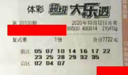 
20100期大乐透晒票 后区这一数字频频泛起 大奖也该来了？‘开云电竞官网’(图11)