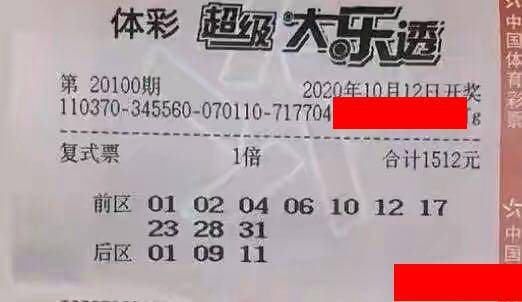 
20100期大乐透晒票 后区这一数字频频泛起 大奖也该来了？‘开云电竞官网’(图20)