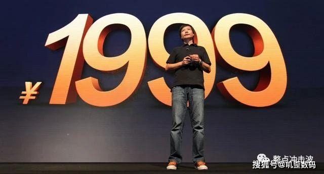 
雷军爆料小米1：原本不卖1999 一上来可能就要亏两个亿“开云电竞官方网站”(图3)