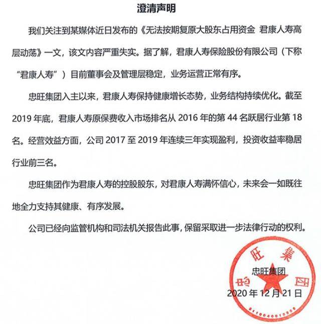 “开云电竞官方网站”
忠旺团体占用保费君康人寿董事长被免职 发声明称现在子公司董事会及治理层稳定(图2)