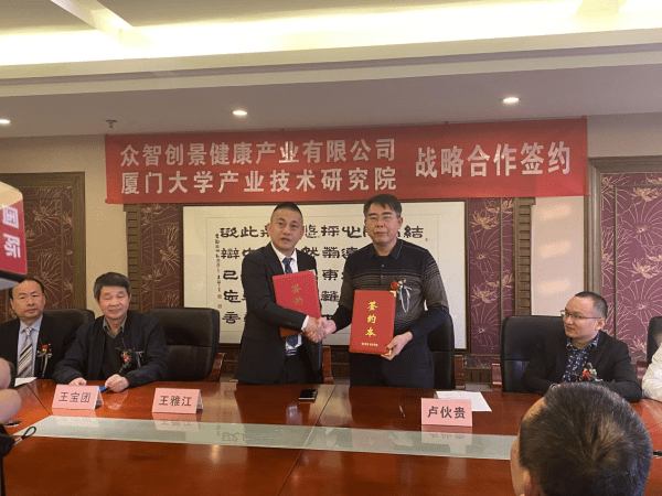 ‘开云电竞官方网站’
厦门大学工业技术研究院和众智创景康健工业有限公司形成战略互助(图1)